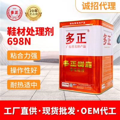 多正膠水代理商鞋材處理劑698N 尼龍?zhí)幚韯? /><a class=